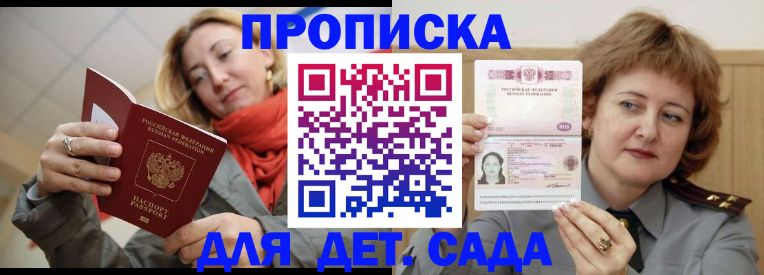 регистрация для дет. сада в Красногорске
