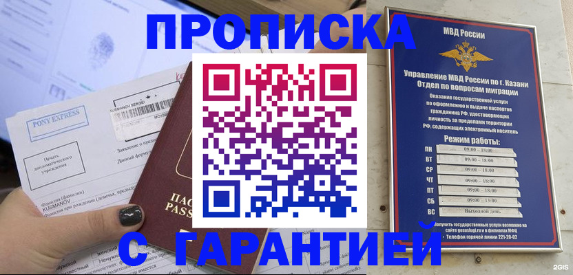 прописка 2025 в Красногорске