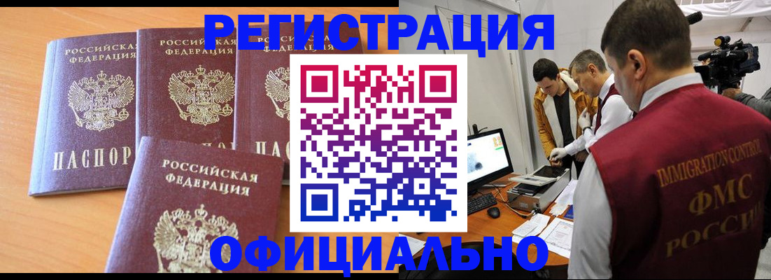 где прописаться в Красногорске