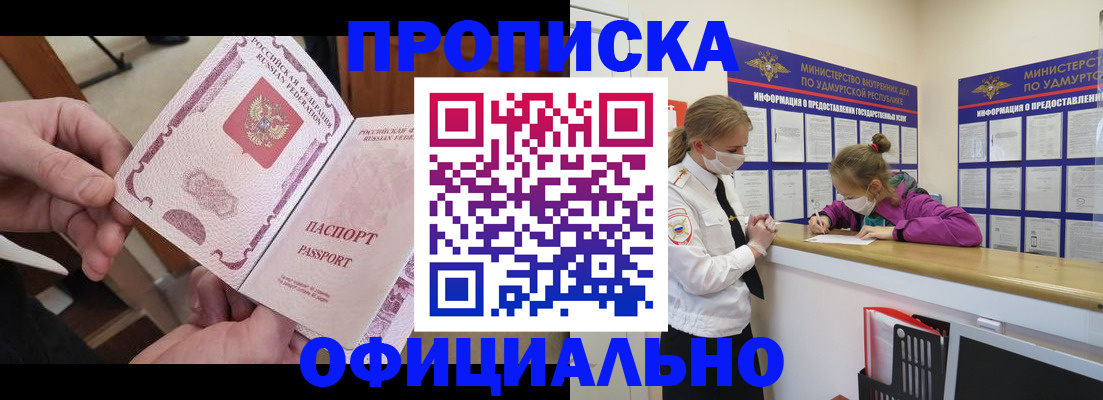 прописка от собственника в Красногорске